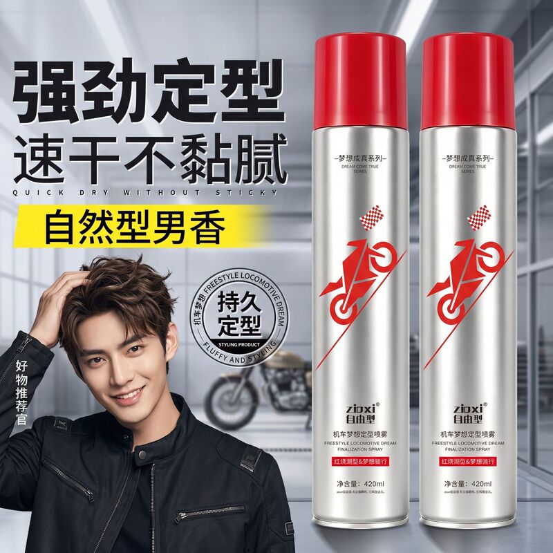 Free-style men's styling spray hairspray, long-lasting volumizing styling hair clay, hair wax, mousse, gel, one-piece delivery Free-style men's styling spray hairspray, long-lasting volumizing styling hair clay, hair wax, mousse, gel, one-piece delivery
