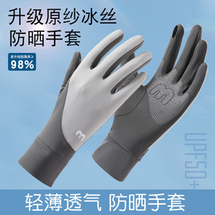 Summer New Ice Silk Cool Sun Protection Anti-Slip Touch Screen Full Finger Outdoor Cycling Sports Sun Protection Uv Gloves