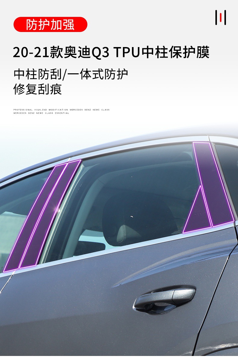 20-25 Audi Q3/Sportback Special Bc Center Pillar Car Film Modified Exterior Accessories Protective Film