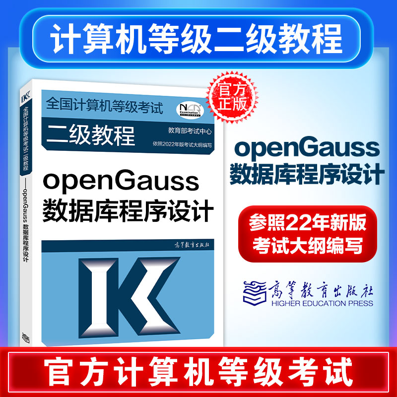 Computer level 2 opengauss database programming