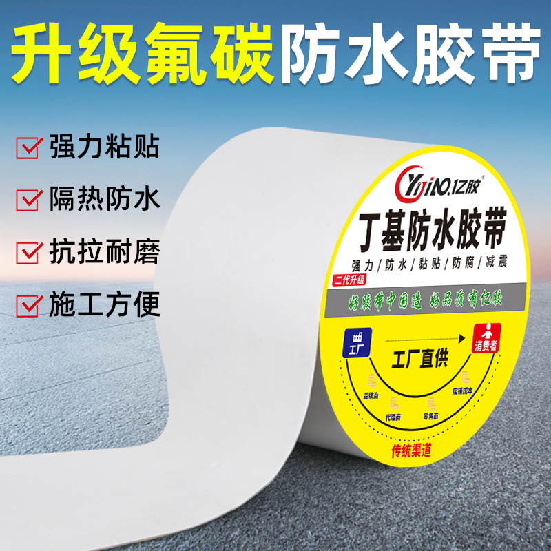 Fluorocarbon Film Waterproof Tape for Roof Leaks, Roof Leak Repair, Basement Bathroom Water Seepage Repair, Leak Sealing, and Anti-Seepage Fluorocarbon Film Waterproof Tape for Roof Leaks, Roof Leak Repair, Basement Bathroom Water Seepage Repair, Leak Sealing, and Anti-Seepage
