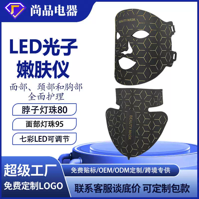 Силиконовая маска, инструмент, семицветная световая маска, светодиодный косметический инструмент, 3D трехмерная косметическая маска с омоложением шеи и груди