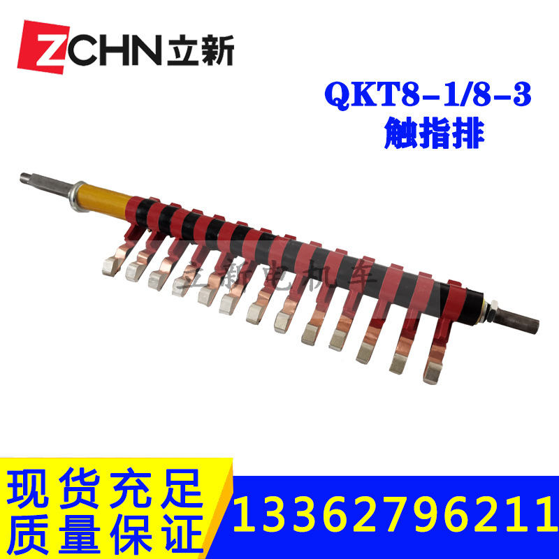 矿用电机车配件司机控制器8-1/8-2触指排元宝触指马凸轮触头现货