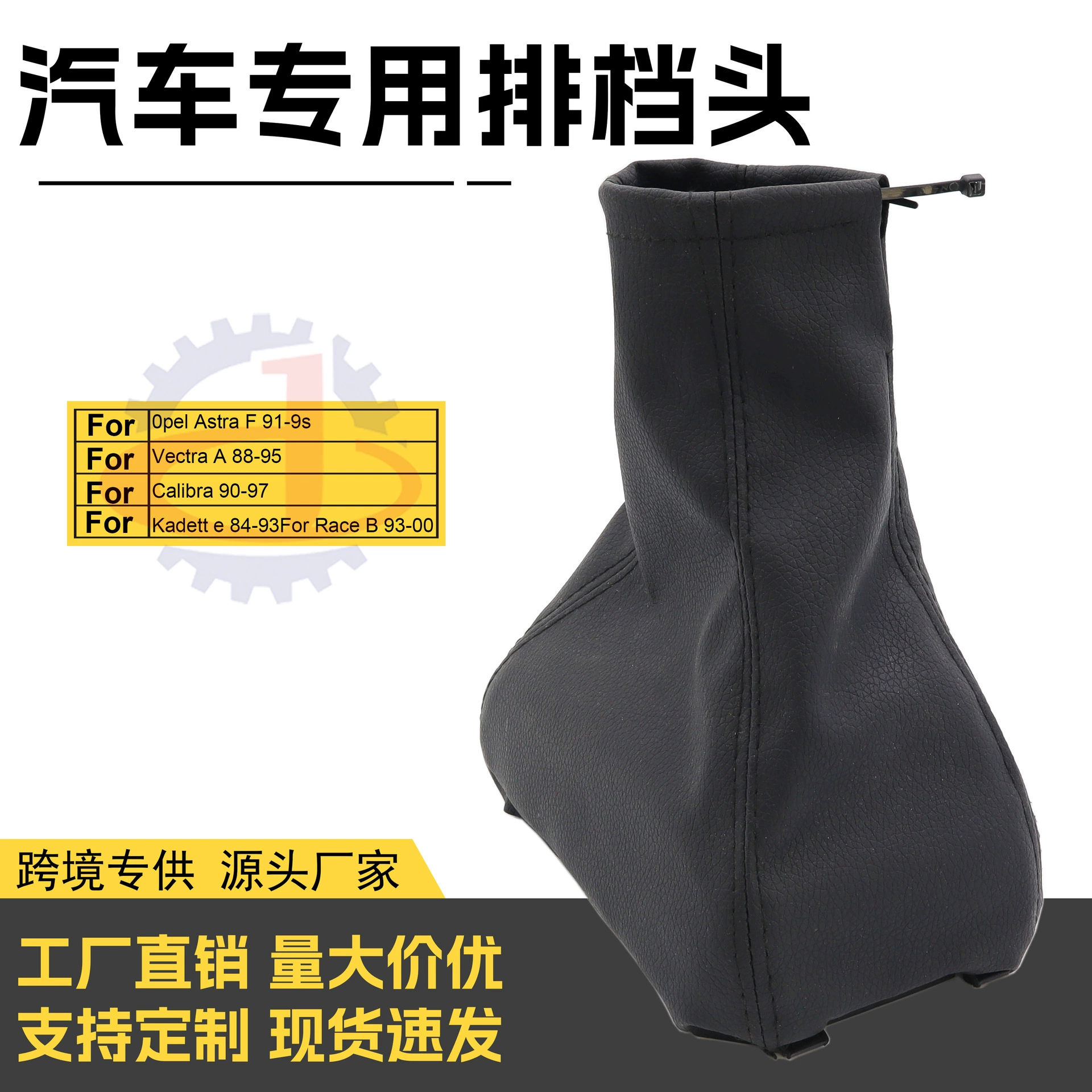 Прямые продажи с фабрики Opel рычаг переключения передач пылезащитный чехол