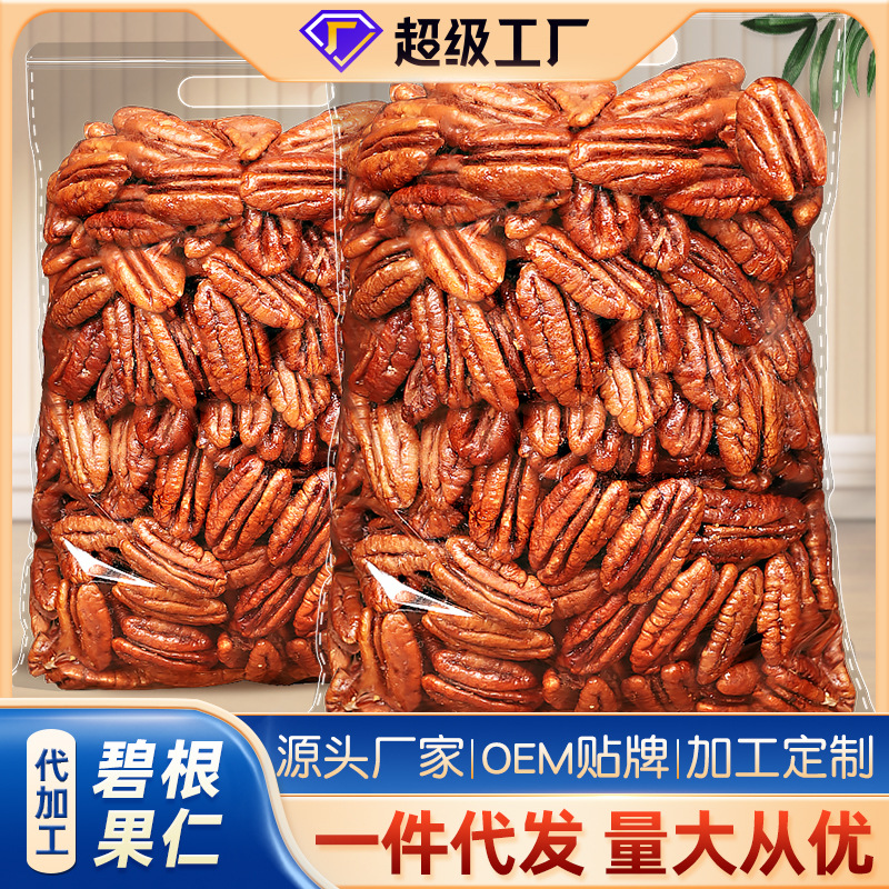 碧根果仁碎原味散装批发美国长寿果肉整箱坚果零食干果奶茶店商用