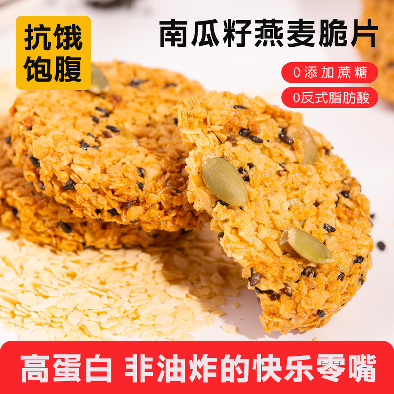 壹得利南瓜籽燕麦脆五谷杂粮香脆酥早餐代餐小吃零食整箱厂家批发|undefined