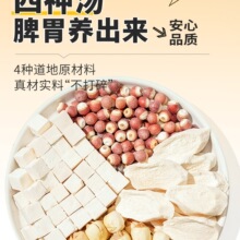 儿童四神汤脾胃莲子芡实怀山药茯苓小儿煲汤炖汤材料包非理健气脾