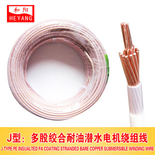 Water-Resistant Electromagnetic Wire, Nylon Sheath, Water-Resistant Enameled Wire, Oil-Resistant Wire, Stranded Wire