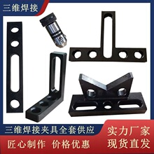 三维焊接工装夹具 定位配件 V型角铁 T型角尺 定位平尺 支撑件