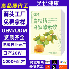 青梅精蜂蜜酵素饮冲调饮品源头加工贴牌工厂直销定制批发跨境OE