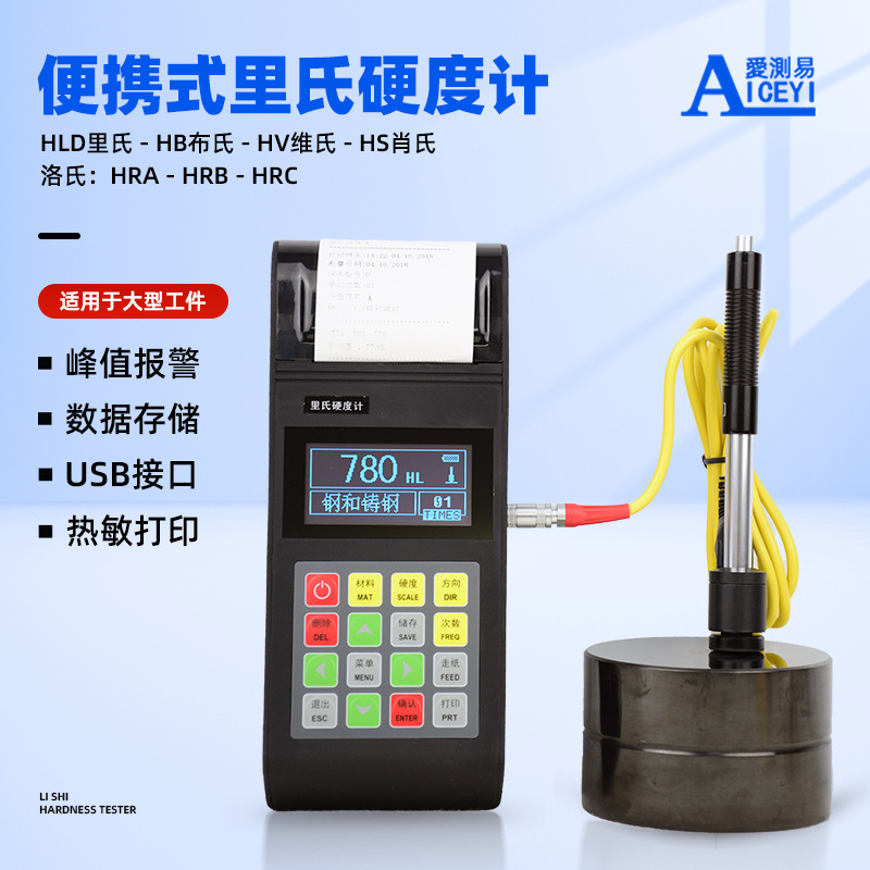 现货促销TH110 手持便携式带打印模具钢材数显里氏硬度计测试仪