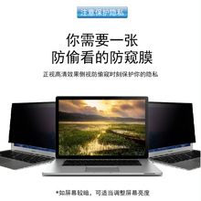 笔记本防窥膜台式电脑防窥膜14寸屏幕macbookpro防偷窥膜15.6屏保