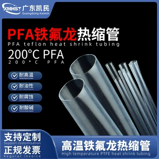 PFA热缩管铁氟龙耐高温200度电线电缆护套管灯管防爆膜绝缘套管