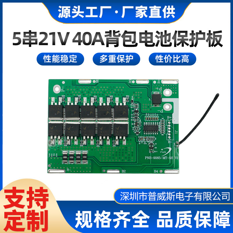 五串21V 50A大电流背包电池大板  园林工具 采茶机 电动工具大板
