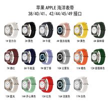 【现货当天发】适用于AppleWatch8苹果海洋硅胶表带Ultras8