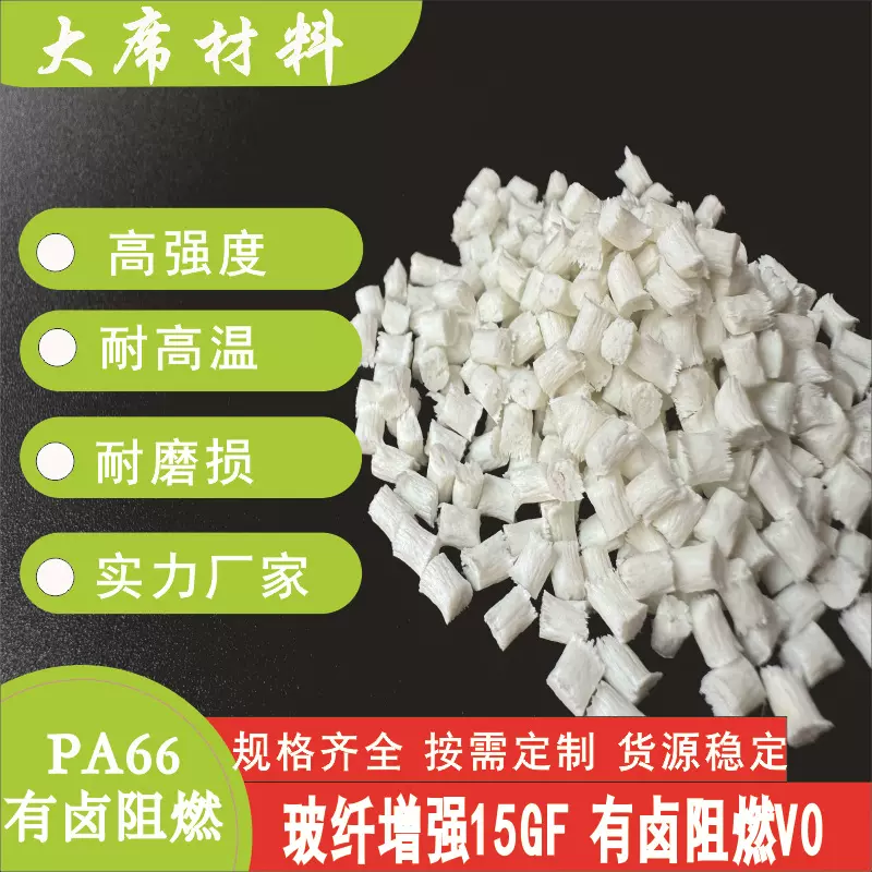 大席材料pa66加15GF有卤溴防火V0电器外壳pc充电枪耐高温尼龙