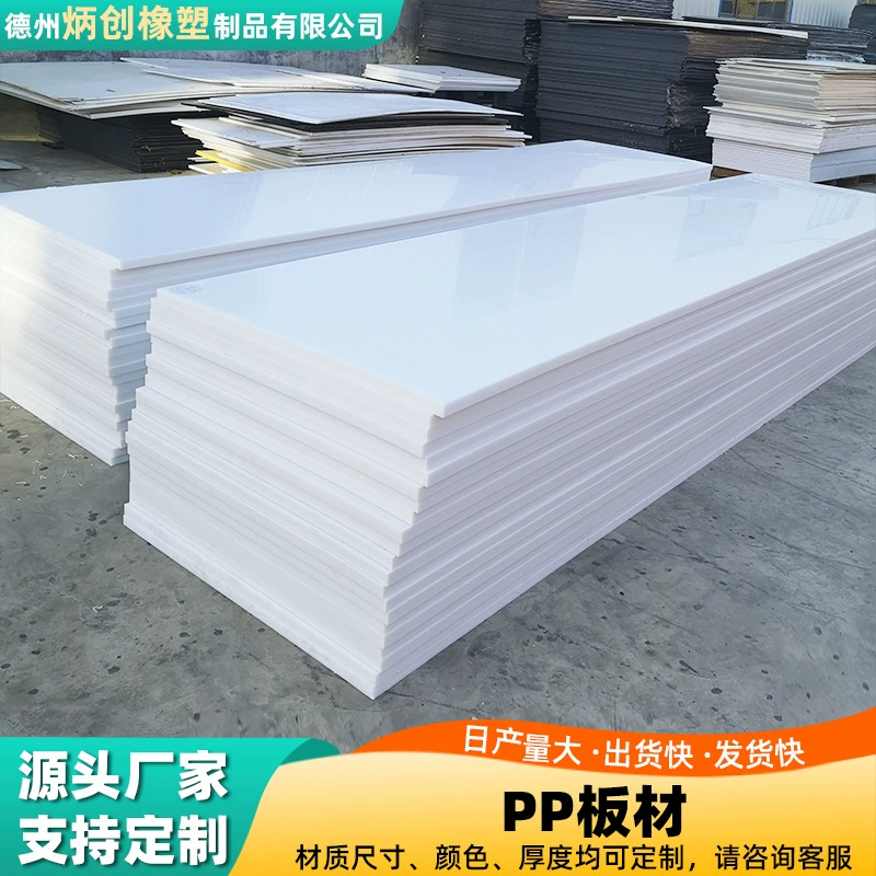 Поставки изготовителя сверхплотный полиэтиленовый плиточный материал HDPE белая板 обработка индивидуальная износостойкая PP-пластиковая плита