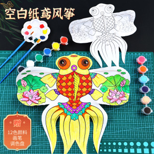 Non-heritage paper kite diy material package traditional handmade homemade goldfish blank color filling painting children's small kite
