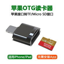 适用苹果iphone读卡器OTG读卡器Micro SD/TF内存卡存诸卡转换器