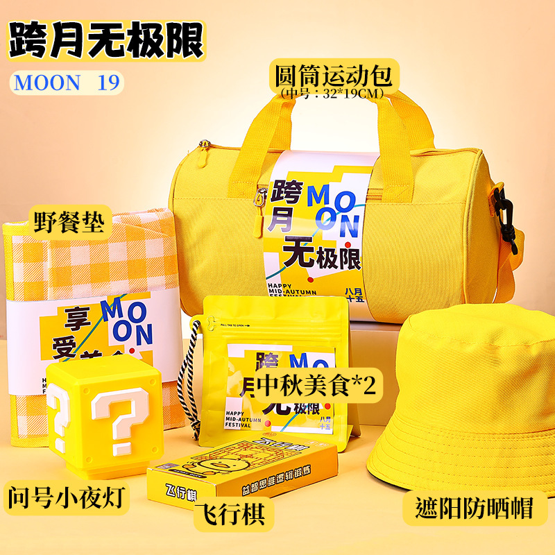 中秋节礼品2025新款月饼礼盒公司活动送员工定制logo运动包伴手礼|undefined