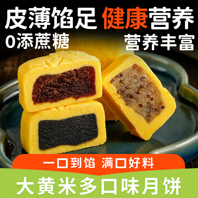无加蔗糖大黄米月饼黑芝麻山楂中秋福利佳品糕点心下午茶批发代发|undefined