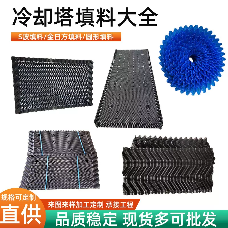 S波冷却塔填料方形圆形马利金日PVC良机淋水散热片PP冷却塔填料