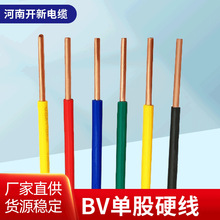 BV单股阻燃耐火硬线 电线家用工装铜线BV单股硬线家装铜芯电缆线