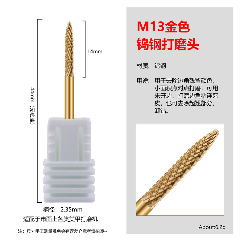 美甲钨钢打磨头卸甲前置处理磨头镀金打磨机头去死皮抛光工具套装|undefined