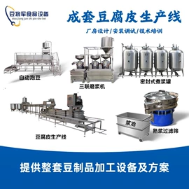 豆制品加工;蒸汽发生器;炊事设备