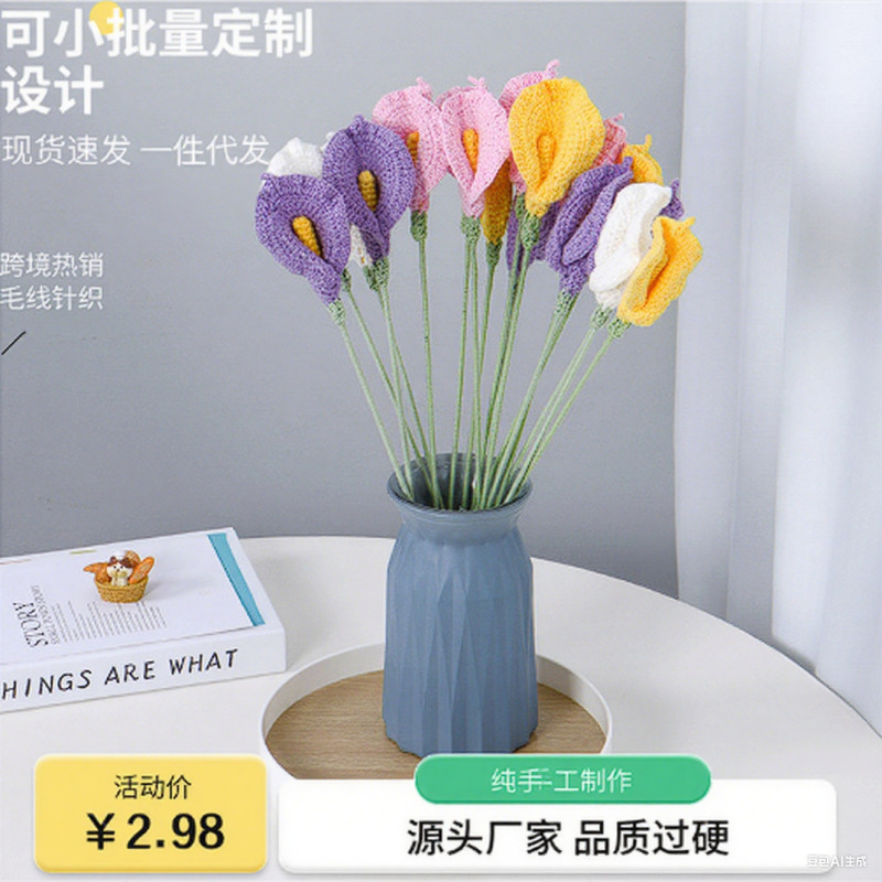 手工毛线花成品仿真编织钩针马蹄莲花束办公室插花百搭装饰伴手礼|undefined