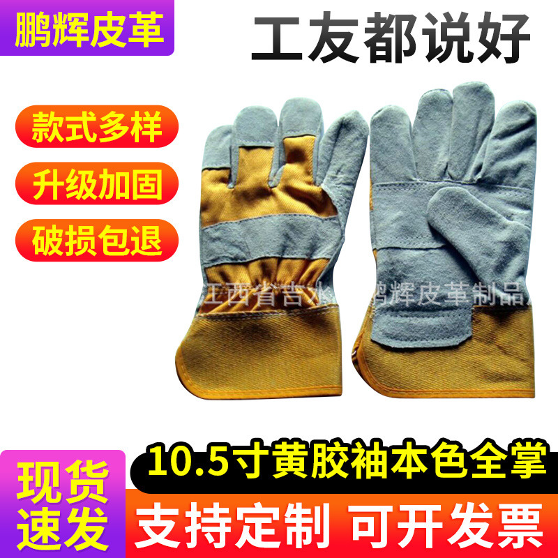可定制批发鹏辉供应10.5寸黄胶袖本色驳掌 防割驳掌焊工专用手套