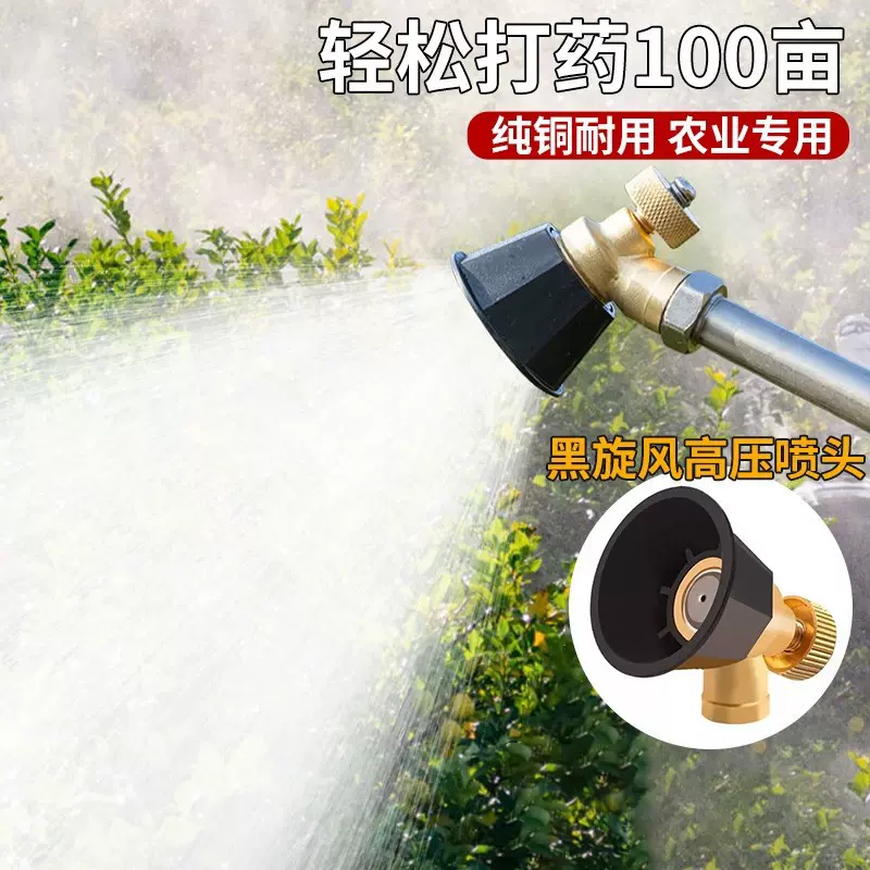 多孔高压喷头农用打药泵高压黑旋风可调雾化气涡流喷雾器打药喷枪