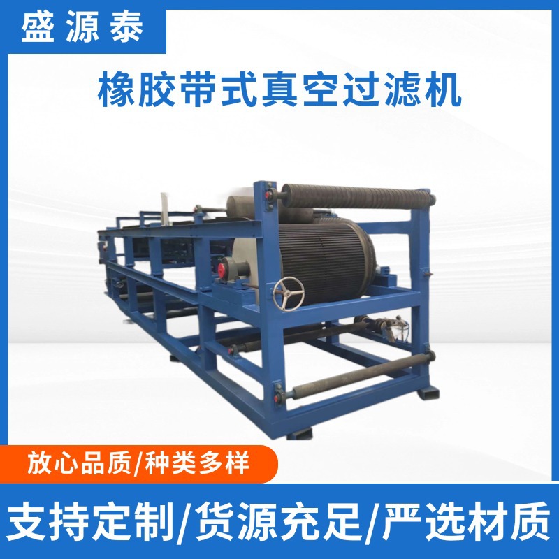 铁渣尾矿食品石膏真空脱水机 固液分离压滤机 橡胶带式真空过滤机