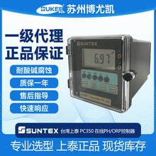 SUNTEX台湾上泰控制器PC-350工业在线酸度ph计监测仪PH/ORP变送器