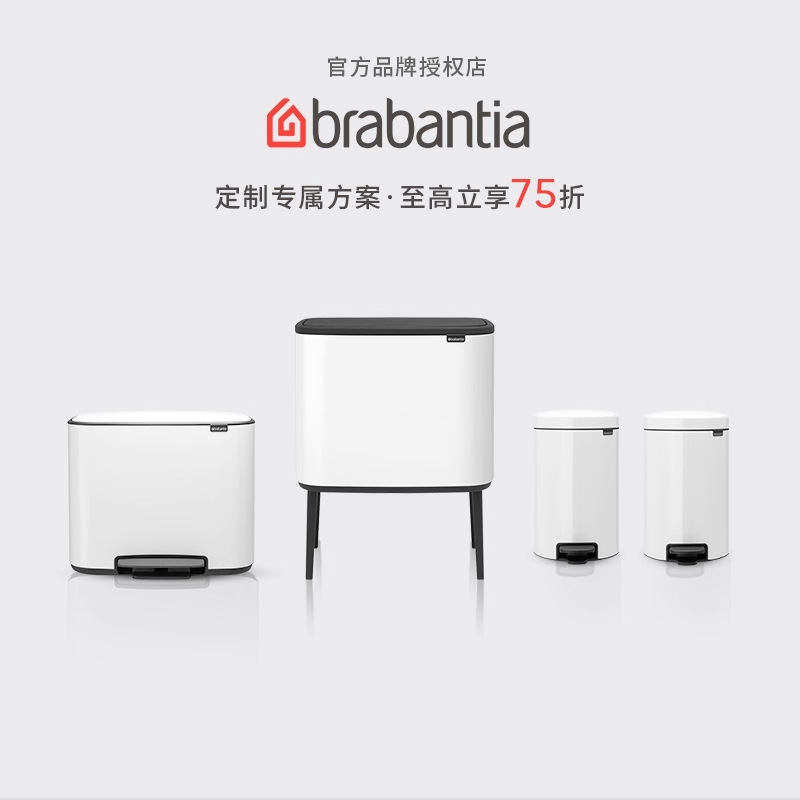 Brabantia Sorting Trash Cans Imported from Belgium, Sanitary Buckets, Multi-Type Whole House Matchinging Plans