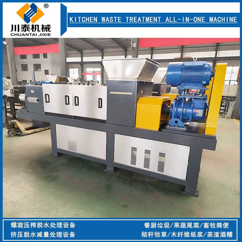螺旋压榨机中药渣脱水压榨设备中华神菊固液分离设备药渣干湿分离