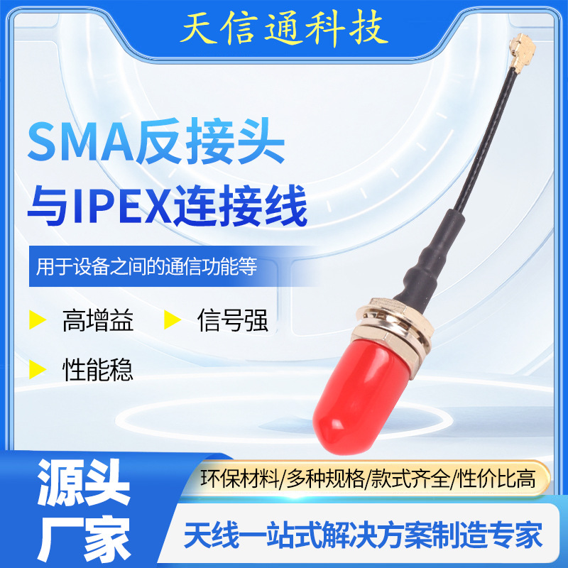 Conexión de comunicación entre el conector inverso SMA de transmisión rápida de cable de cobre transfronterizo incorporado y el accesorio de antena de interfaz de cable IPEX