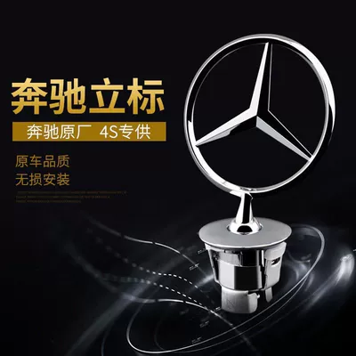 Suitable for Mercedes-Benz E300L: Car logo