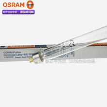 欧司朗HNS G5 16W紫外线杀菌灯管UVC消毒灯管