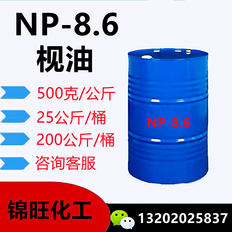NP-8.6 枧油NP-8.6 台湾盘亚 NP系列 200公斤/桶  (可小量定购)