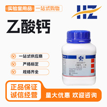 国药乙酸钙AR分析纯沪试一水合醋酸钙化学试剂实验室药品用品耗材