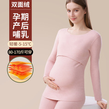 羊绒蚕丝孕妇保暖套装无痕哺乳衣加绒加厚秋衣秋裤德绒孕产妇套装