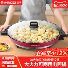 扬子特大号电饼铛家用加深加大商用电煎锅多功能烙饼水煎包平底锅