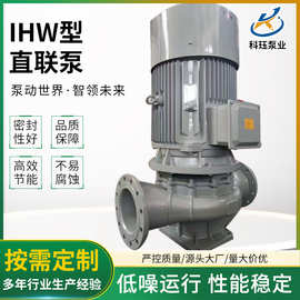 IHW型直联泵单级单吸离心泵变频防爆热水循环不锈钢管道增压泵