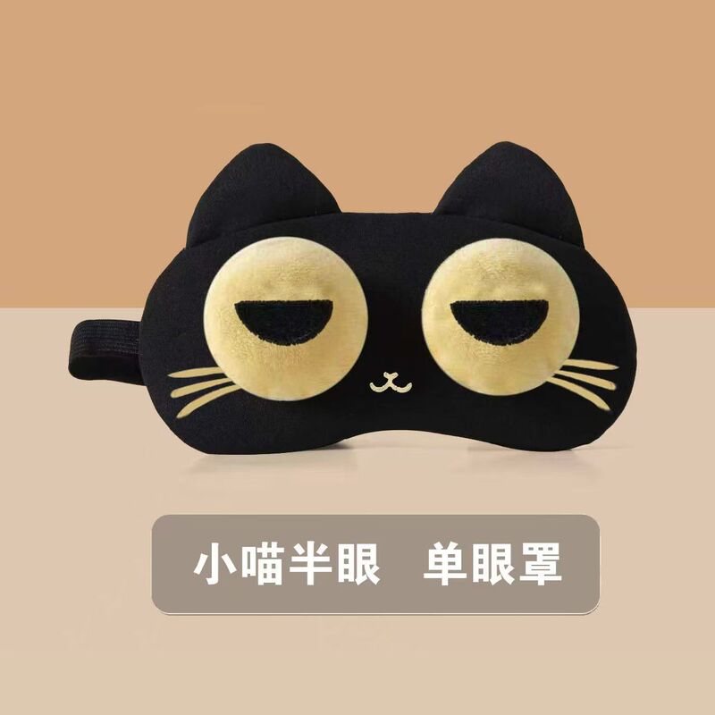 可爱眼罩热敷疲劳可爱搞怪睡眠卡通遮光学生调节男女冰敷睡觉专用|undefined