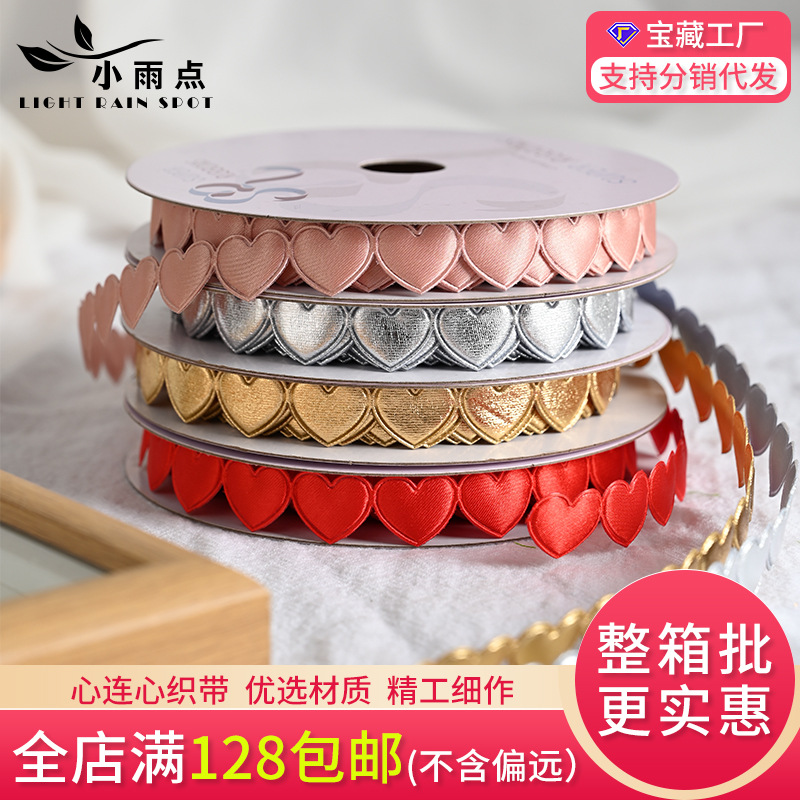 小雨点心连心织带 花束礼盒装饰带鲜花礼品材料DIY丝带花束包装