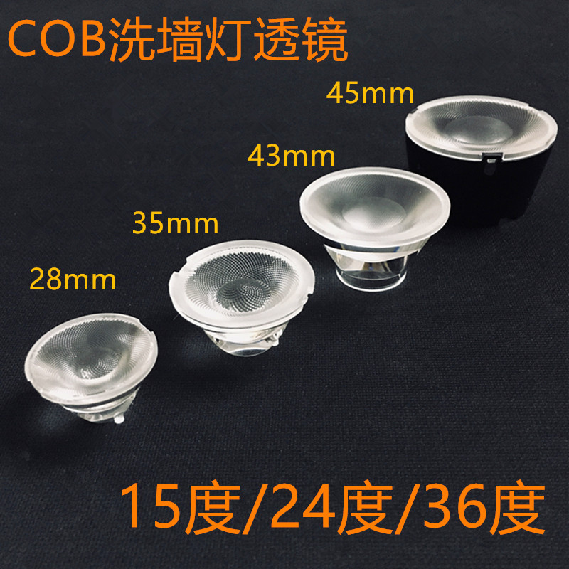 工厂供应洗墙灯系列透镜 28mm/35mm/40mm/45mmCOB透镜 量大从优