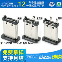 厂家直供加长type-c公头立式贴片16p/24p端子接头连接器usb接插件
