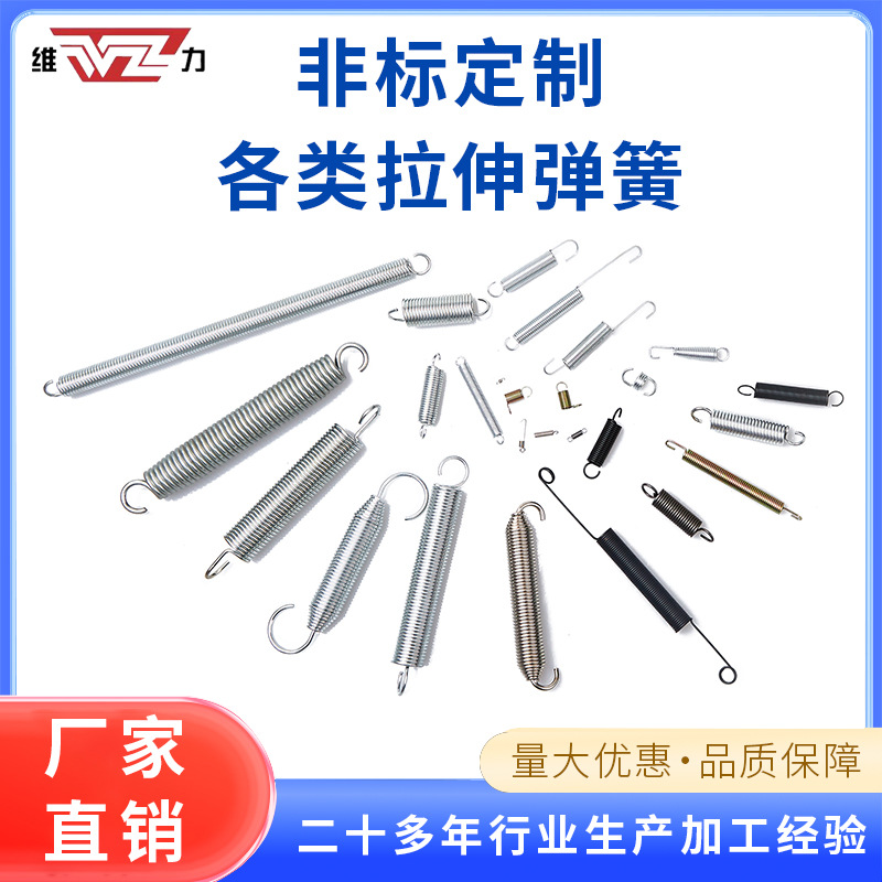温州维力精密弹簧厂家按图按样生产制造拉伸弹簧优越性能价格拉簧