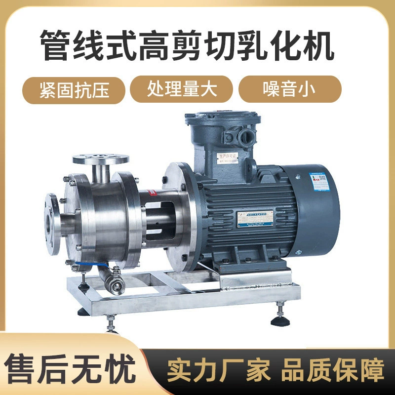 Одноступенчатая трехступенчатая диспергирующая машина с высоким сдвигом эмульгирующая машина эмульгирующий насос трубопроводного типа гомогенная эмульгирующая машина из нержавеющей стали эмульгирующий насос